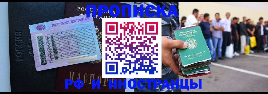 прописка для кредита в Миассе