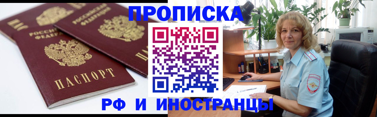 прописка штамп в Миассе