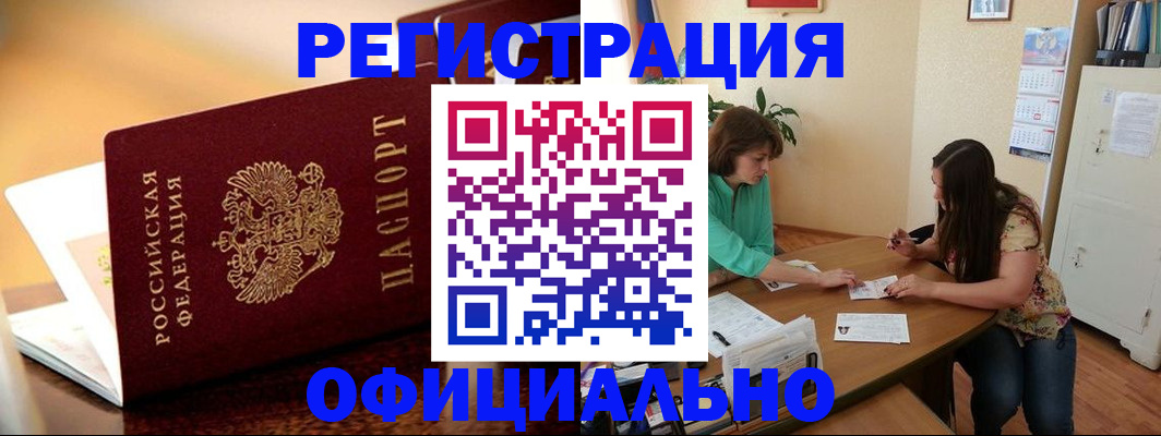 временная регистрация адрес в Миассе