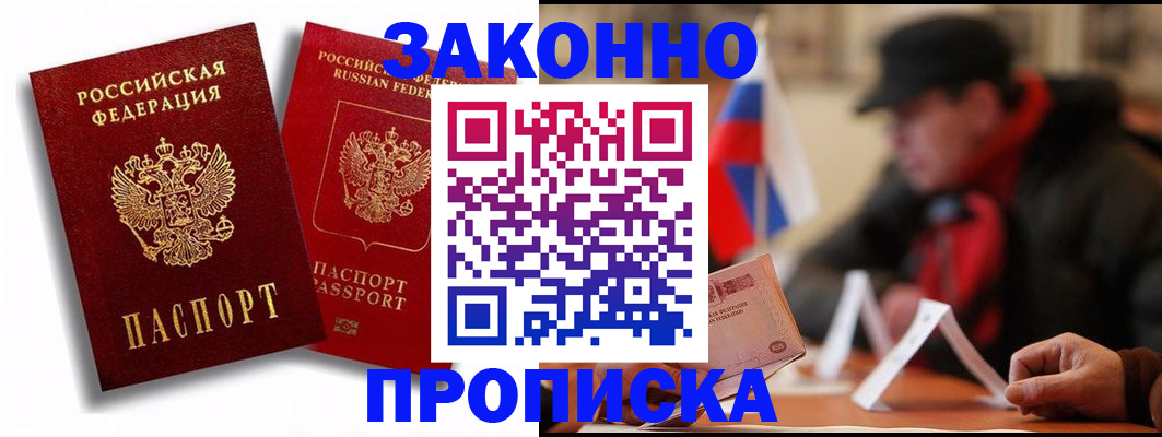 временная регистрация надежно в Миассе